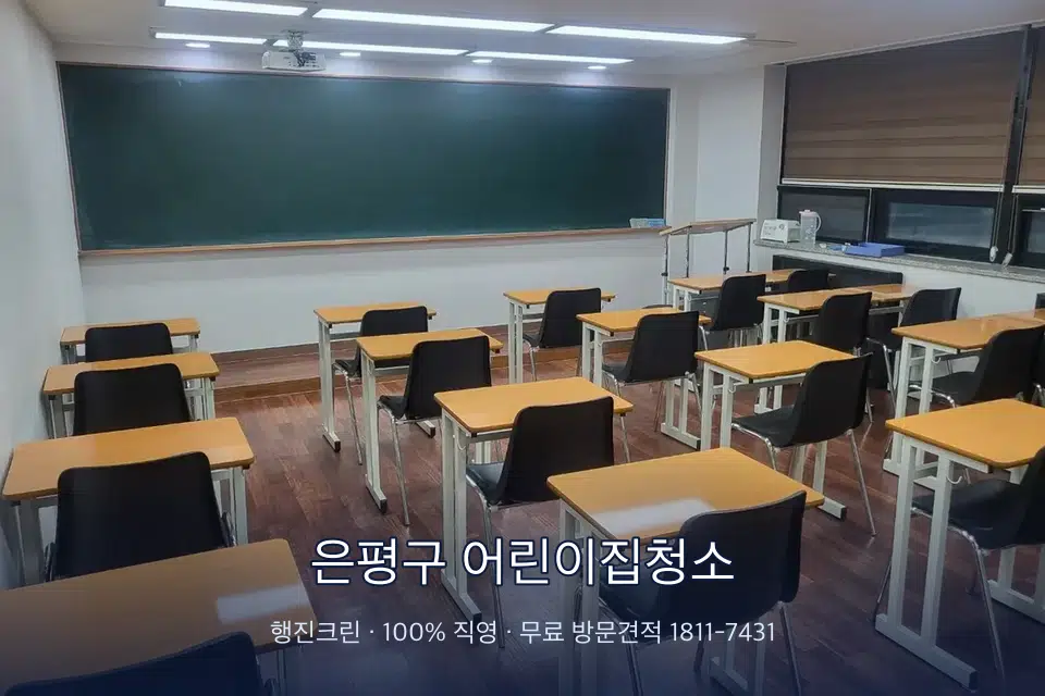 은평구 어린이집청소 비어 있는 강의실 바닥 청소