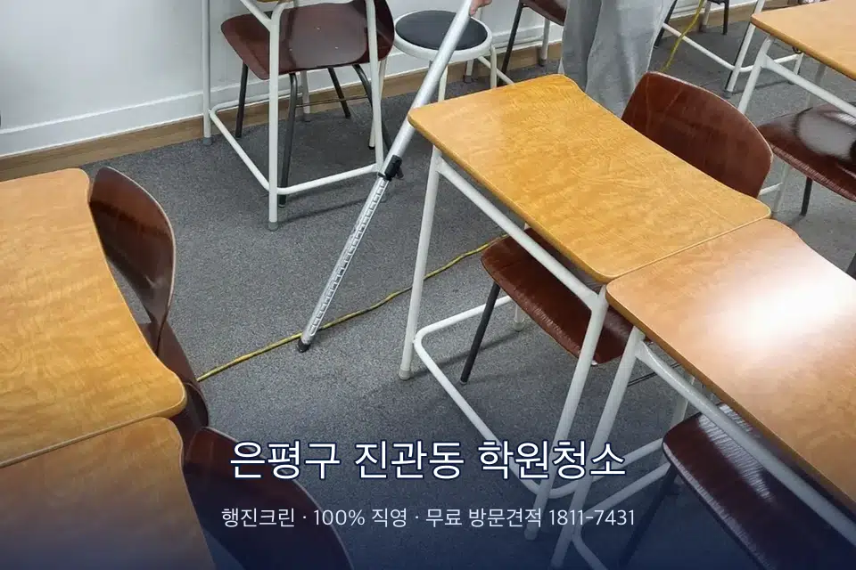 은평구 진관동 학원청소 학원 강의실 카펫을 진공 청소하는 작업자