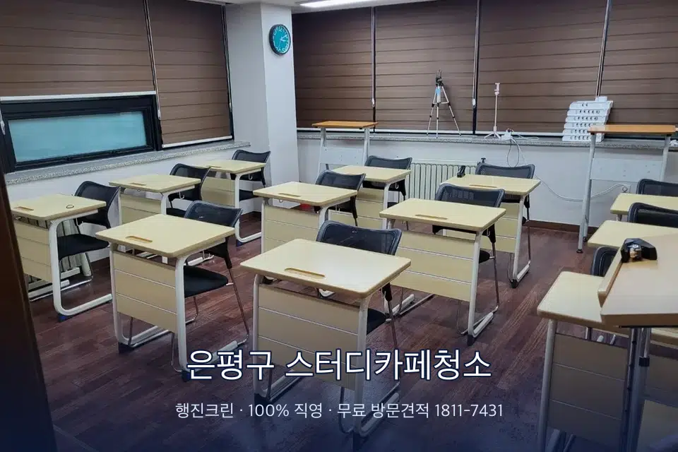 은평구 스터디카페청소 자습실 칸막이 안쪽 먼지 제거